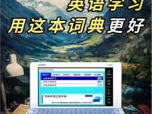 真人发声电子词典，英语学习好帮手