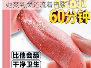 一女 n 男 4p 情趣用品，让她爽到哭还流着白浆