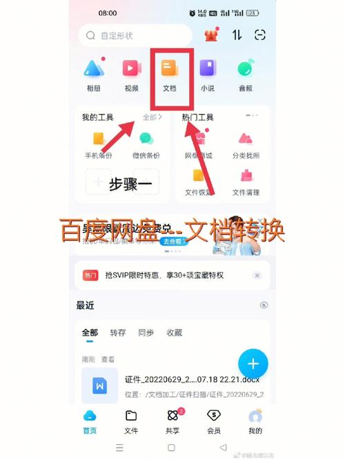 百度网盘使用指南：高效存储与便捷分享的操作技巧