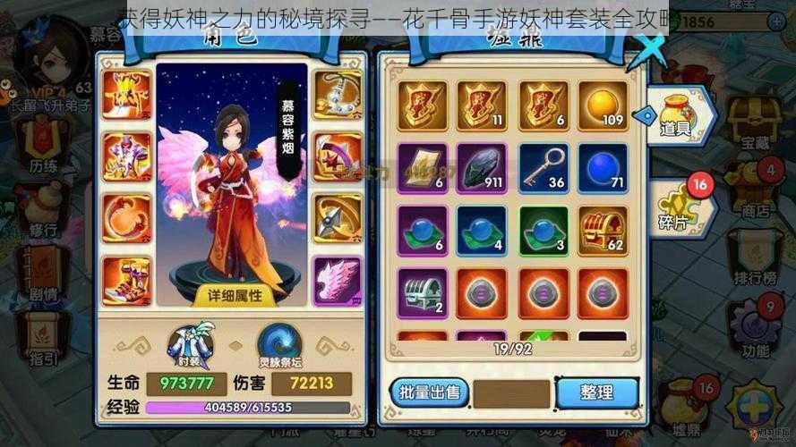 获得妖神之力的秘境探寻——花千骨手游妖神套装全攻略