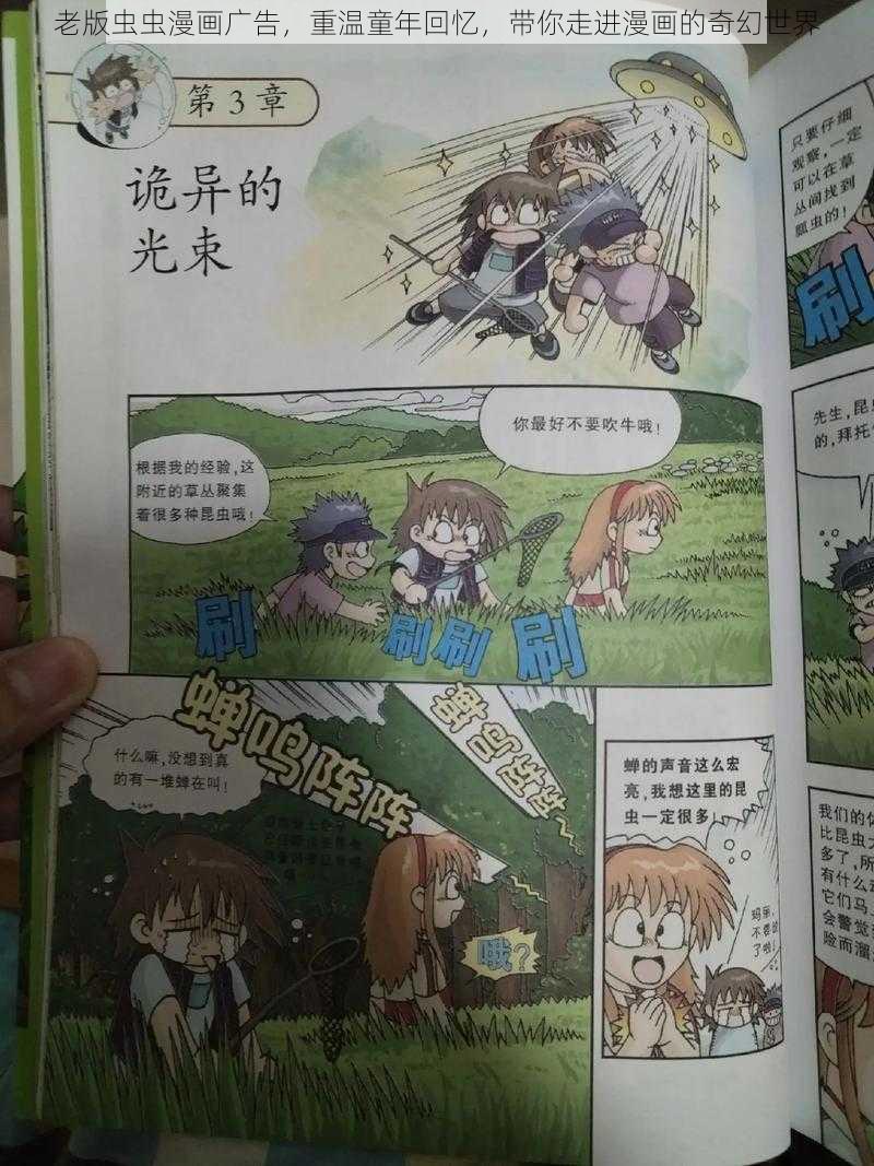 老版虫虫漫画广告，重温童年回忆，带你走进漫画的奇幻世界