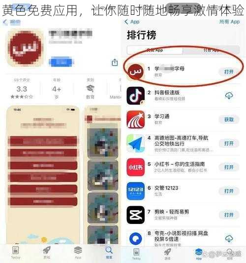 黄色免费应用，让你随时随地畅享激情体验