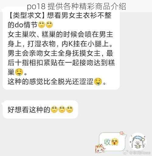 po18 提供各种精彩商品介绍