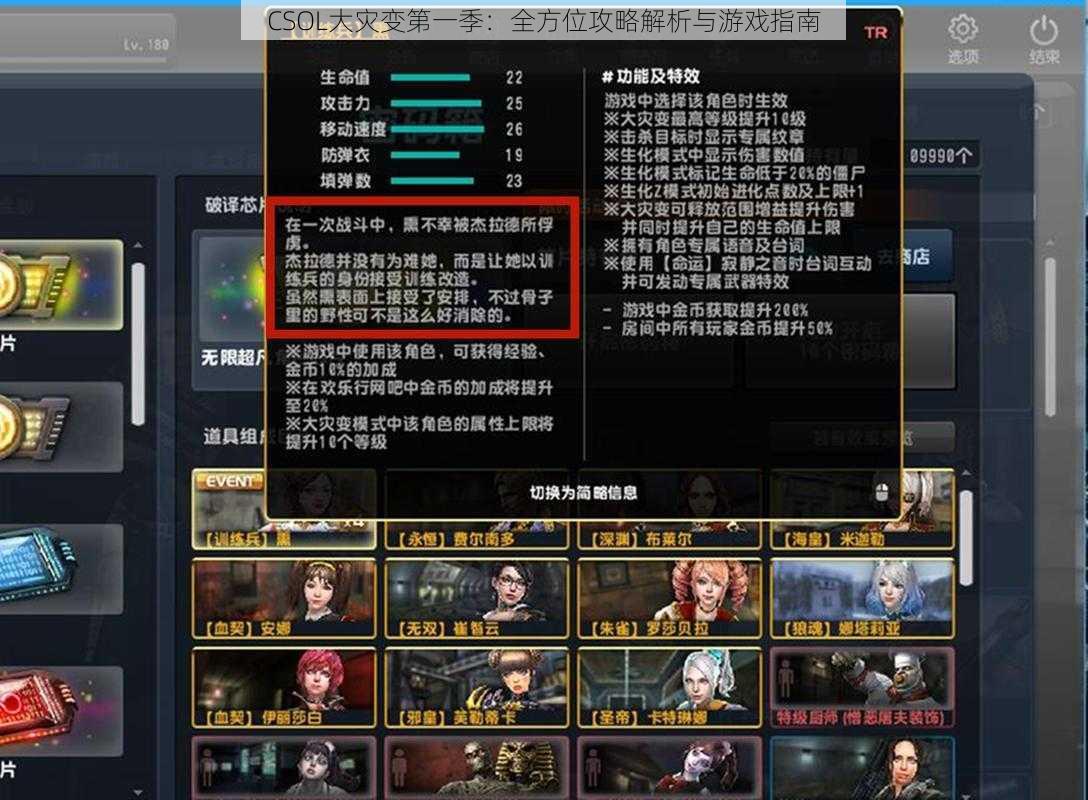 CSOL大灾变第一季：全方位攻略解析与游戏指南