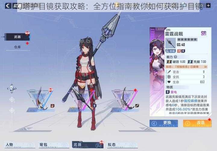 幻塔护目镜获取攻略：全方位指南教你如何获得护目镜