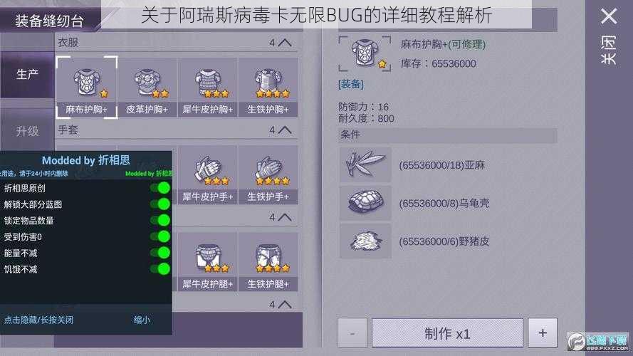 关于阿瑞斯病毒卡无限BUG的详细教程解析
