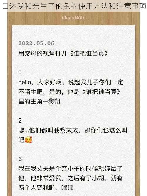 口述我和亲生子伦免的使用方法和注意事项