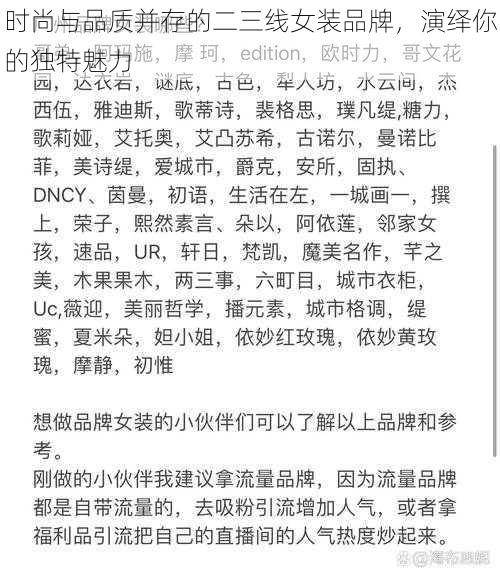 时尚与品质并存的二三线女装品牌，演绎你的独特魅力