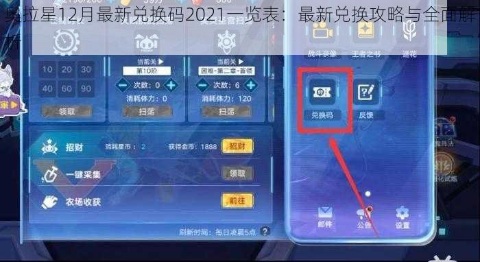 奥拉星12月最新兑换码2021一览表：最新兑换攻略与全面解析
